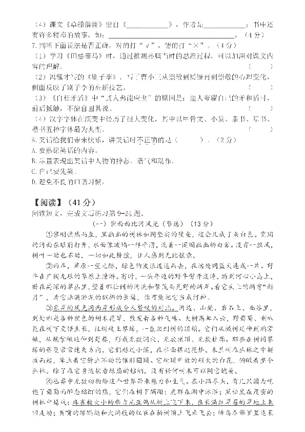 云南省昆明市官渡区2019-2020学年第二学期五年级语文期末考试卷（扫描版，无答案）