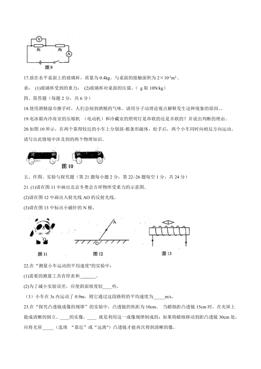 吉林省2020年中考物理试题（word版，含答案）