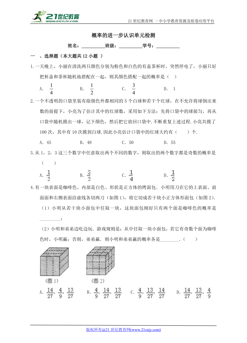 第三章 概率的进一步认识单元检测