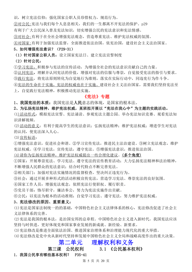 20202021学年八年级下册道德与法治知识点总结含专题总结