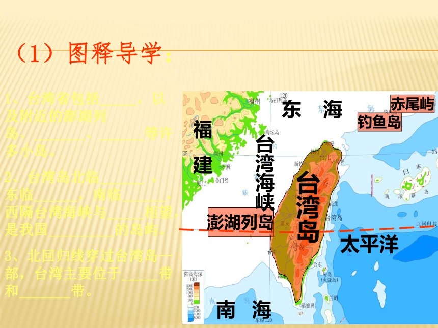 第四节 台湾省