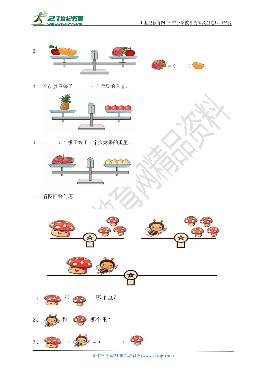 第四单元第一课时用天平比较轻重和测量物体质量同步练习