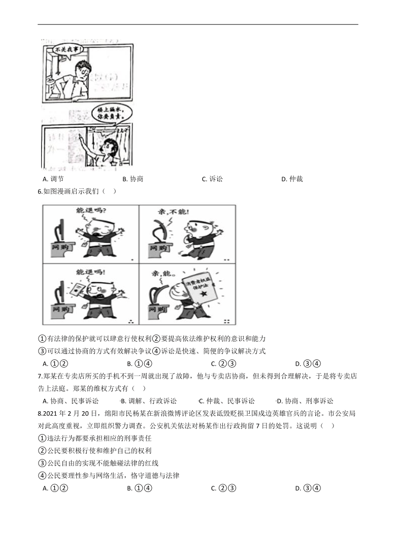 2020-2021学年统编版道德与法治八年级下册暑假作业——依法行使权力（含答案）