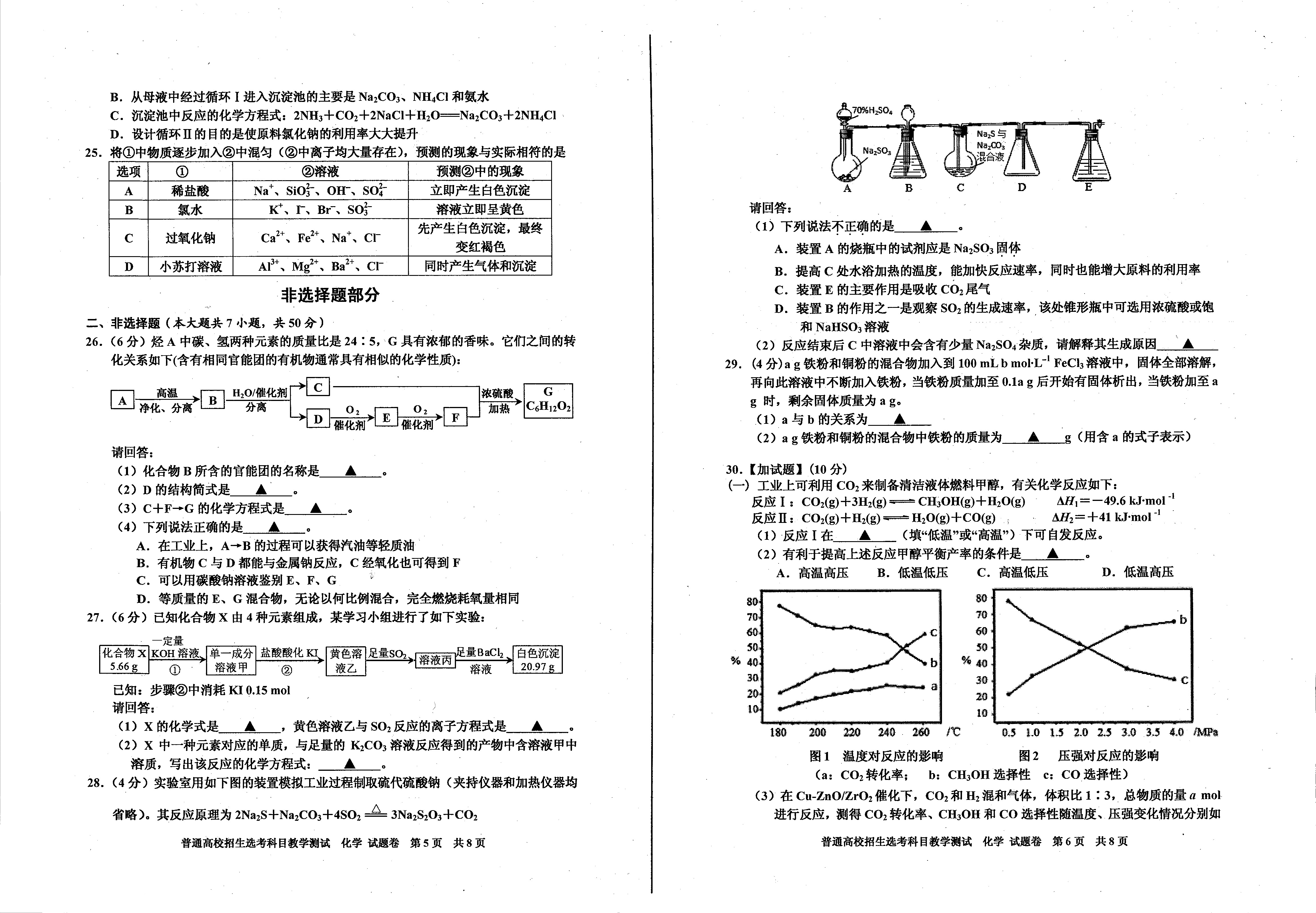 浙江省嘉兴、丽水市2019届高三选考科目3月联合测试化学试题（PDF版）