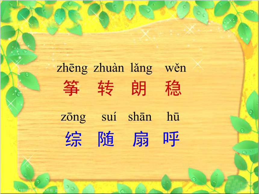 三年级语文下册课件 放风筝 2（北京版）