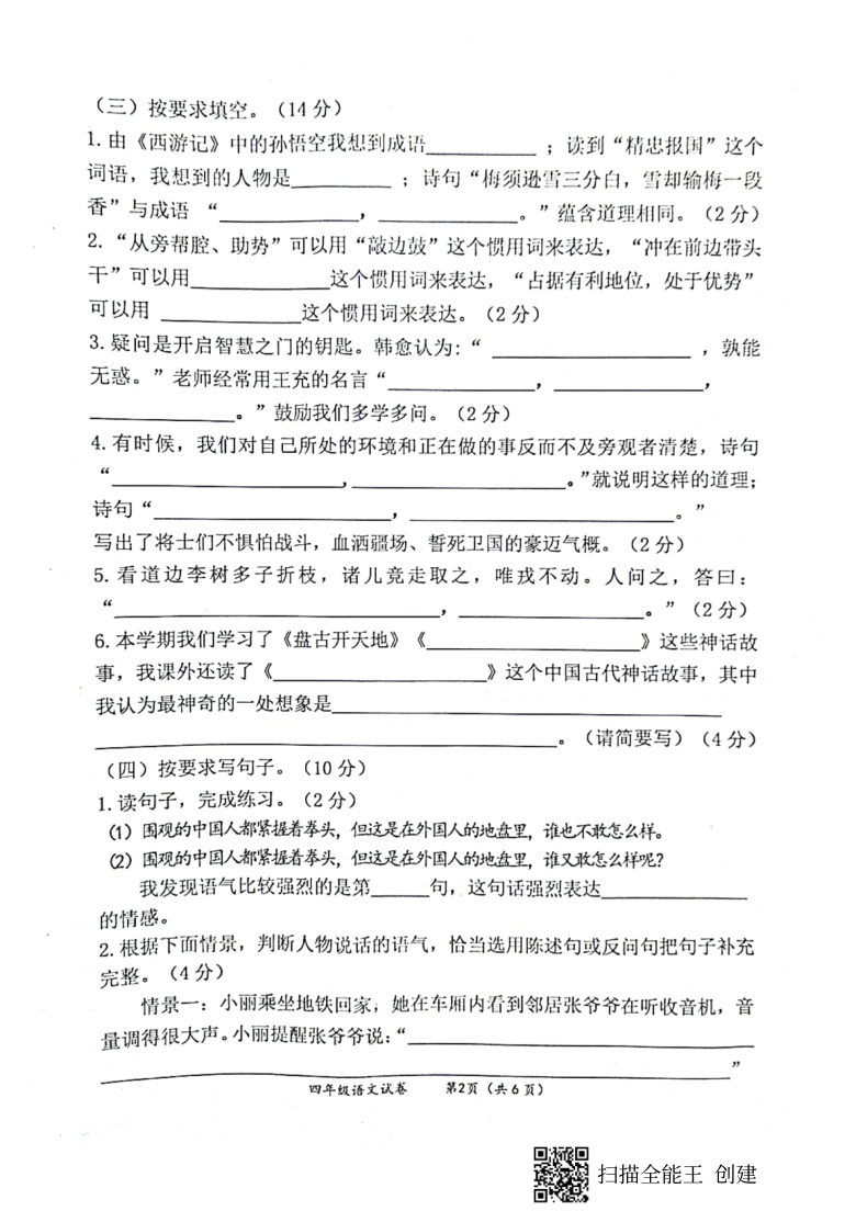 广西南宁市2020-2021学年第一学期四年级语文期末检测试题（扫描版，无答案）