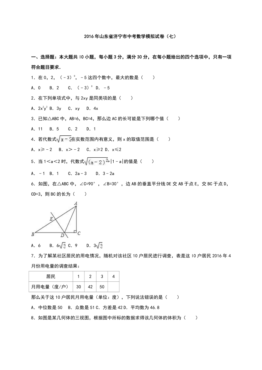 山东省济宁市2016年中考数学模拟试卷（七）（解析版）