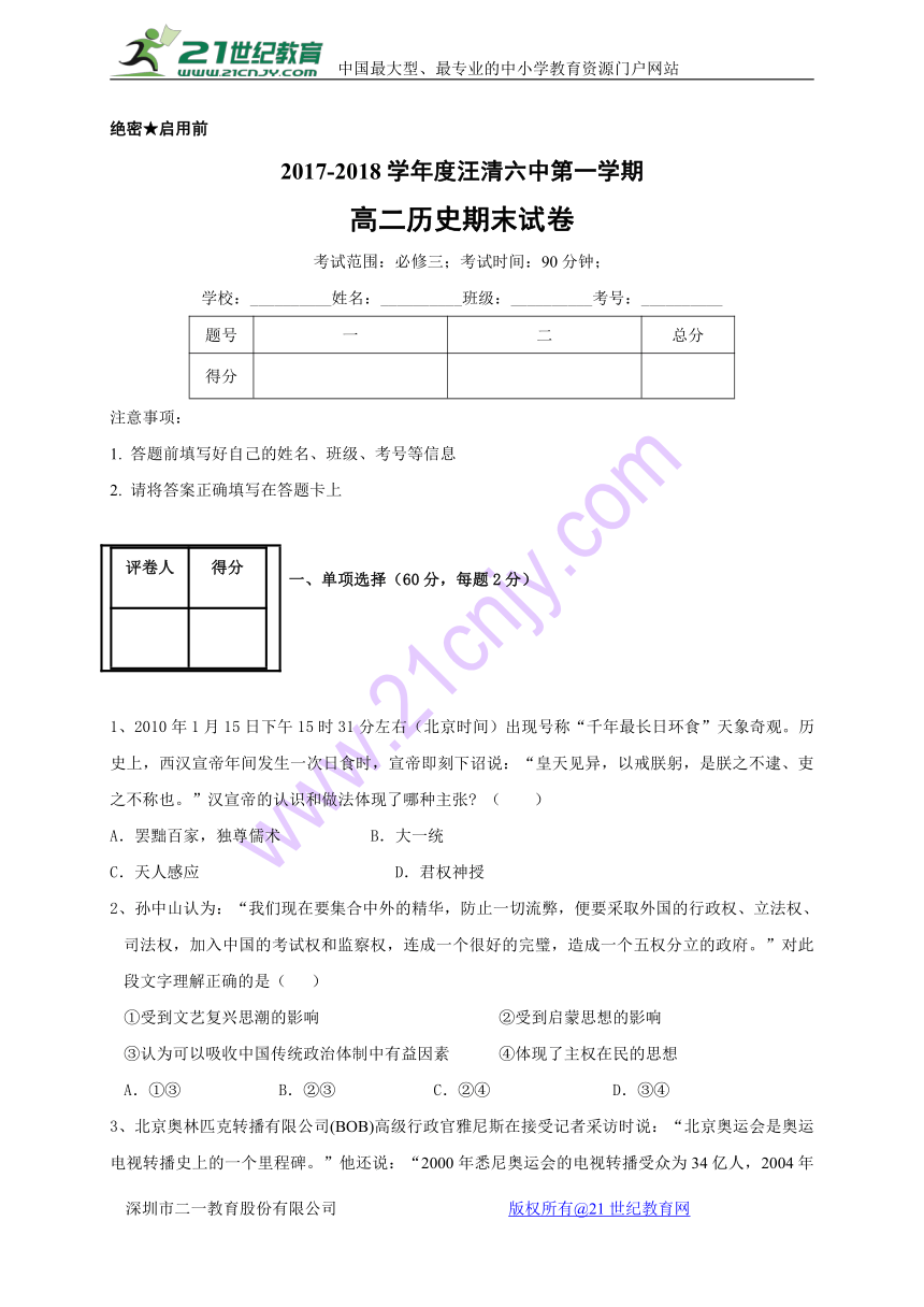 吉林省汪清县第六中学2017-2018学年高二上学期期末考试历史试题