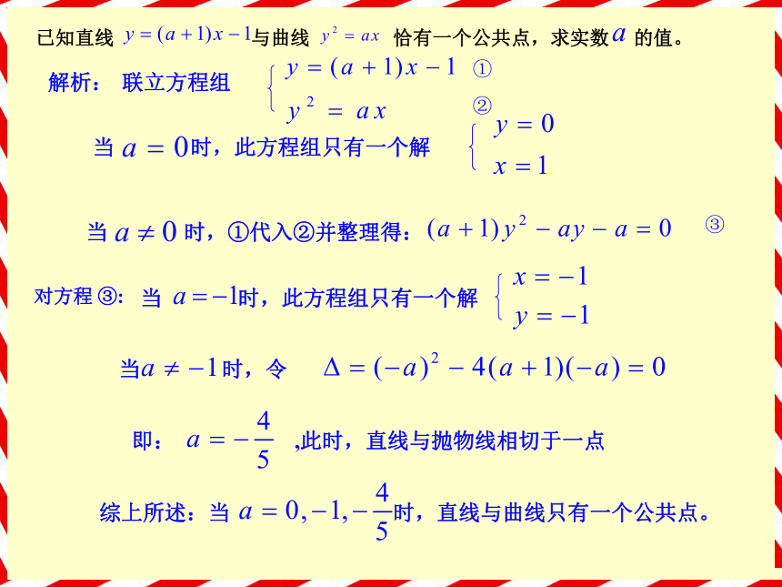 直线与圆锥曲线[上学期]