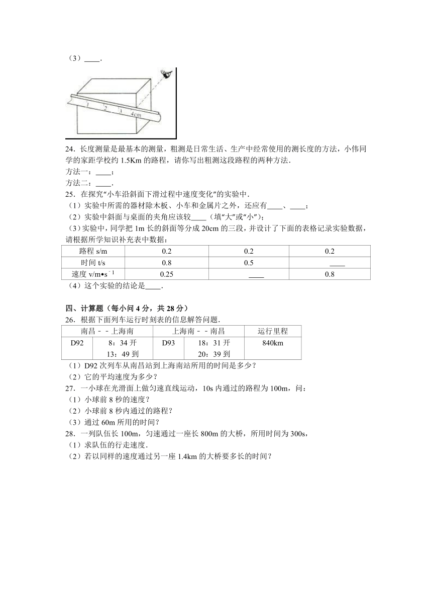 重庆市云阳县复兴中学等三校联考2016-2017学年八年级（上）第一次月考物理试卷(1)（解析版）