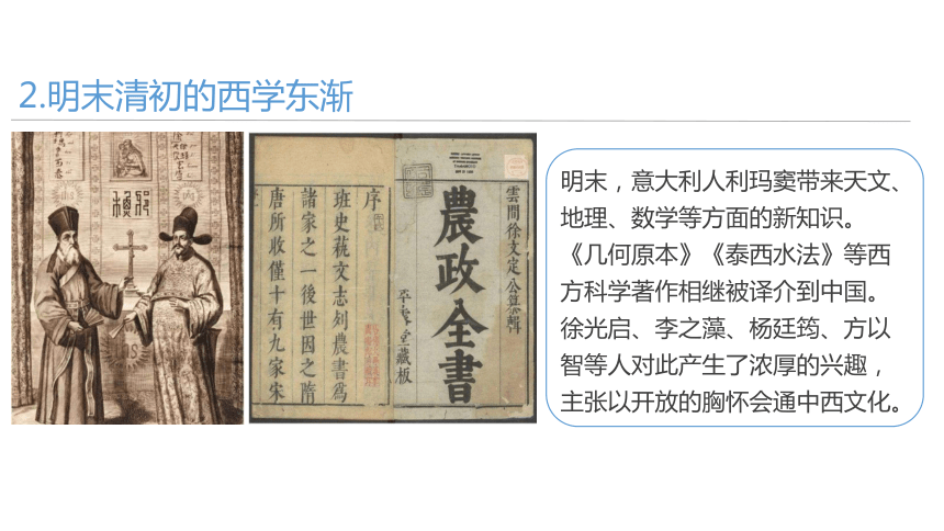 高中历史统编版（2019）选择性必修三第2课 中华文化的世界意义 课件（24张PPT）