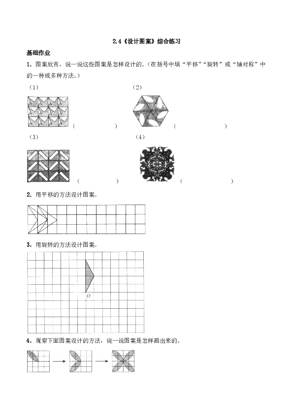 五年级数学上册试题 一课一练2.4《设计图案》综合练习-西师大版（含答案）