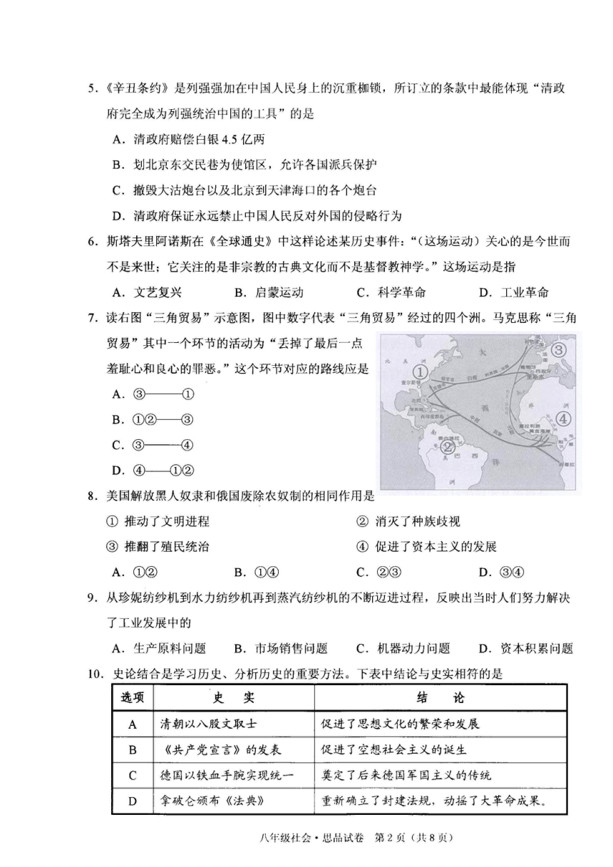 浙江省绍兴市2015-2016学年八年级下学期期末考试社会思品试题(扫描版)