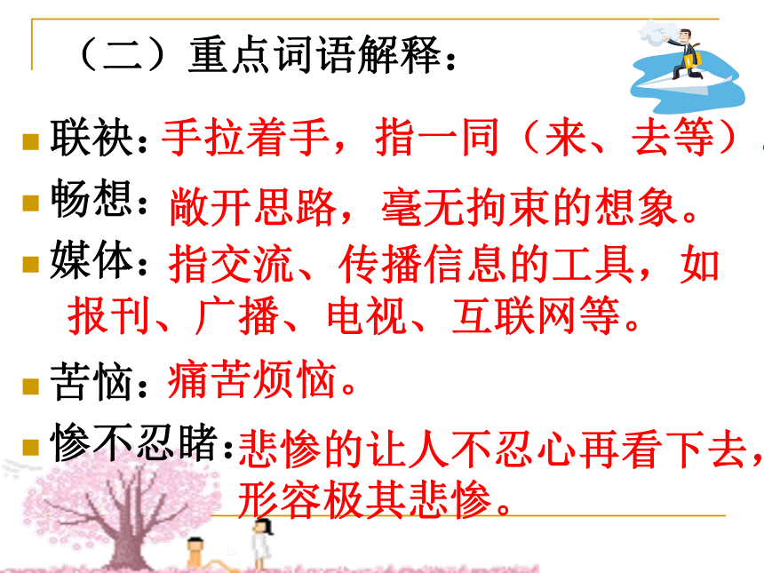 12未来我们怎样出行课件