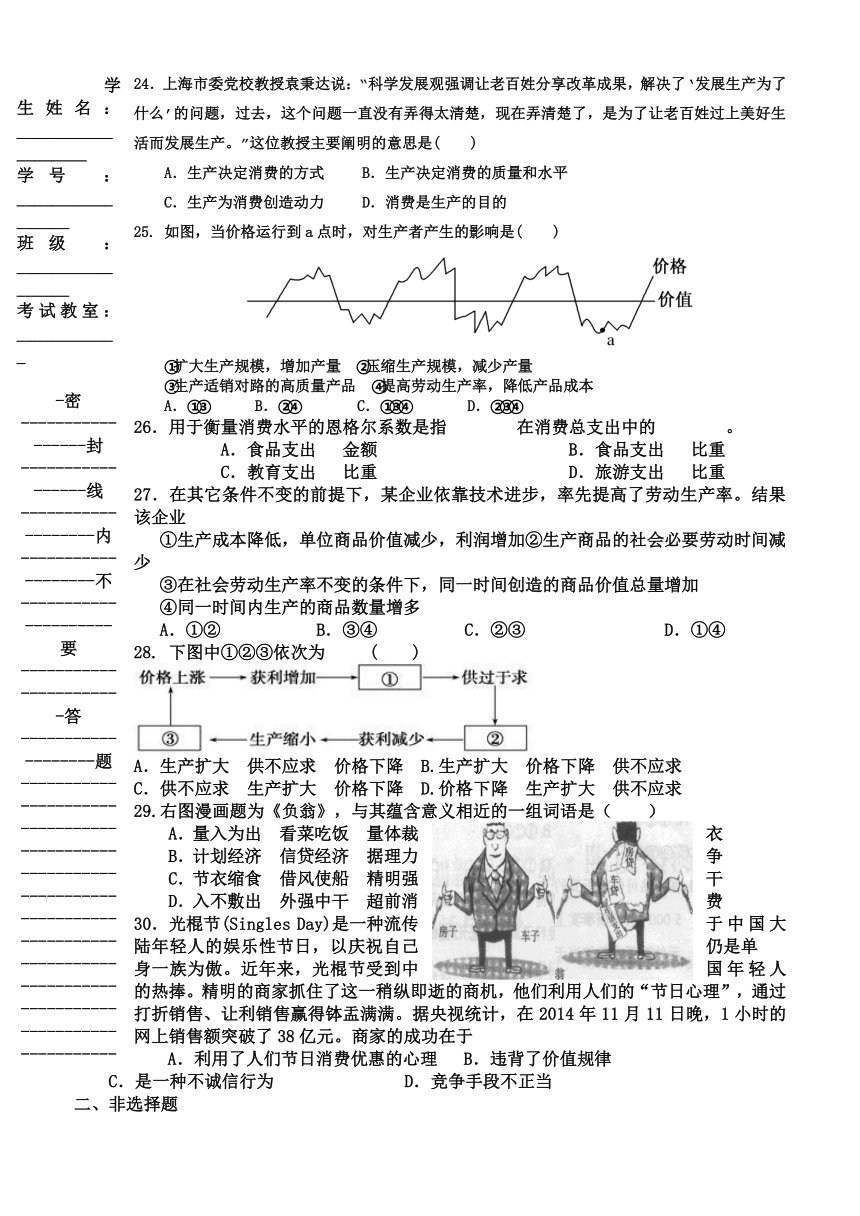 黑龙江省绥棱县职业技术学校（普高试卷）2016-2017学年高一上学期期中考试政治试题 Word版含答案