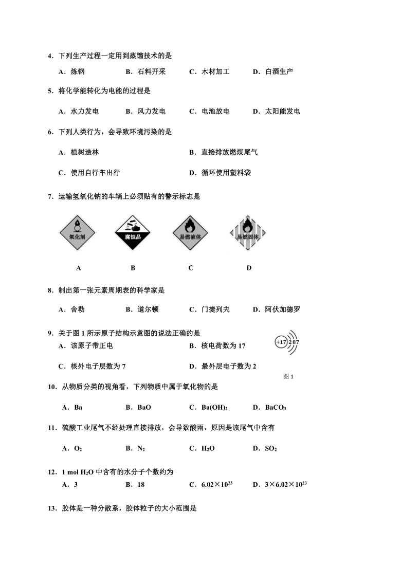 广西兴安县第三中学2019-2020学年高二上学期期中考试化学（文）试题