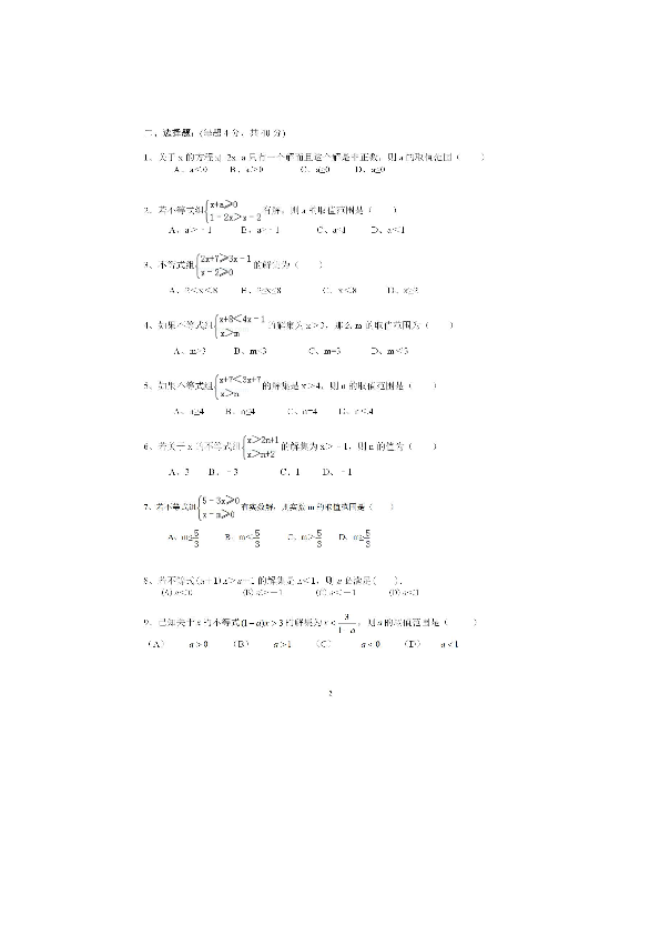 人教七年级数学下册一元一次不等式与不等式组单元测试题(扫描版附答案)