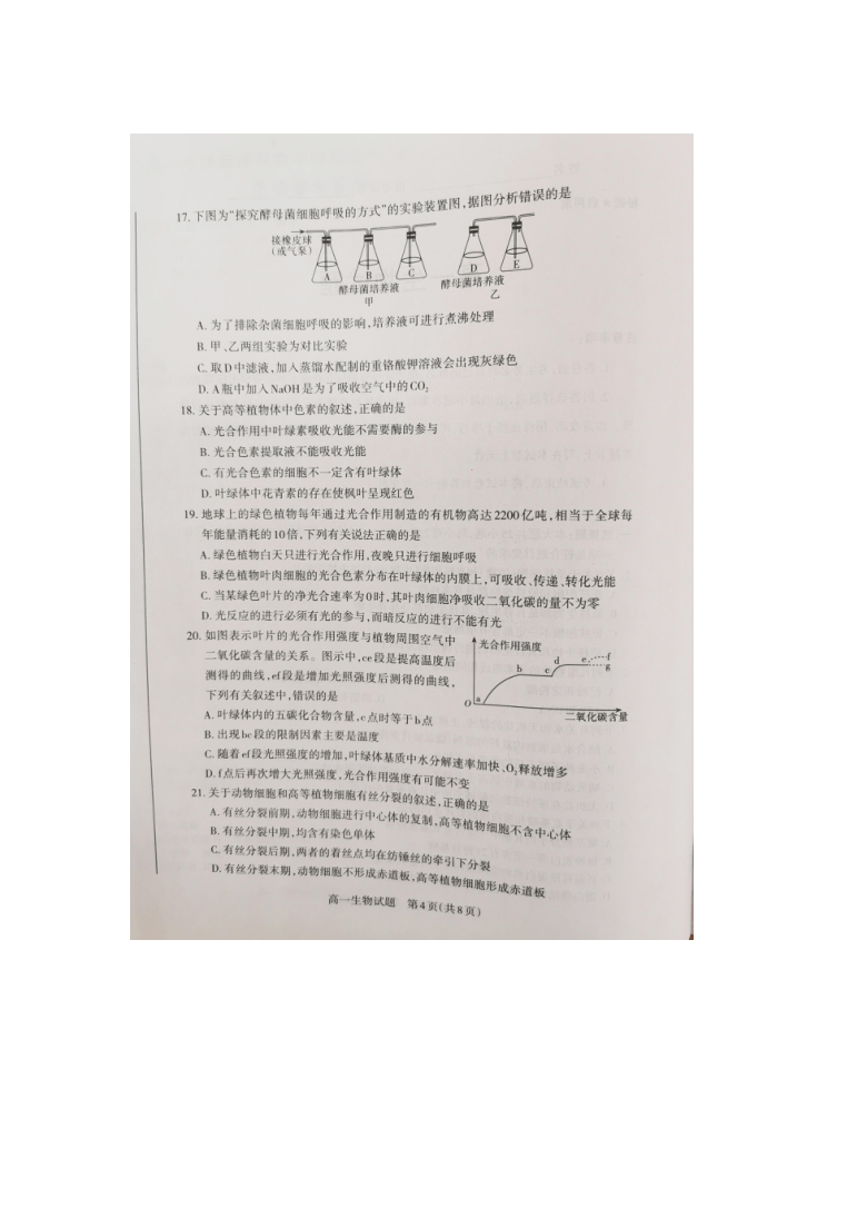 山西省2020-2021学年高一上学期期末考试生物试题 图片版含答案