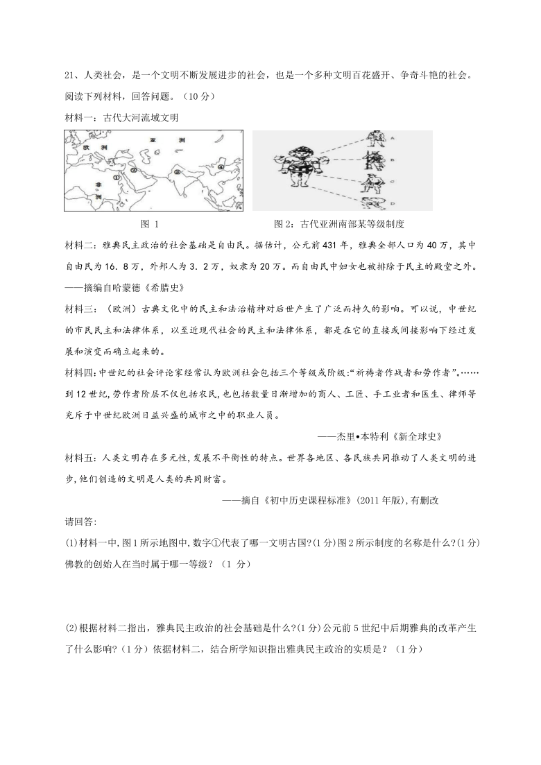 江苏省盐城市大丰区2020-2021学年第一学期九年级历史第一次质量调研试题（word版，含答案）