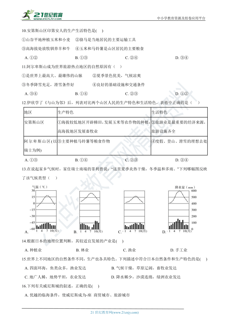 浙江省杭州市2020-2021学年七年级下学期人文地理期中模拟试卷