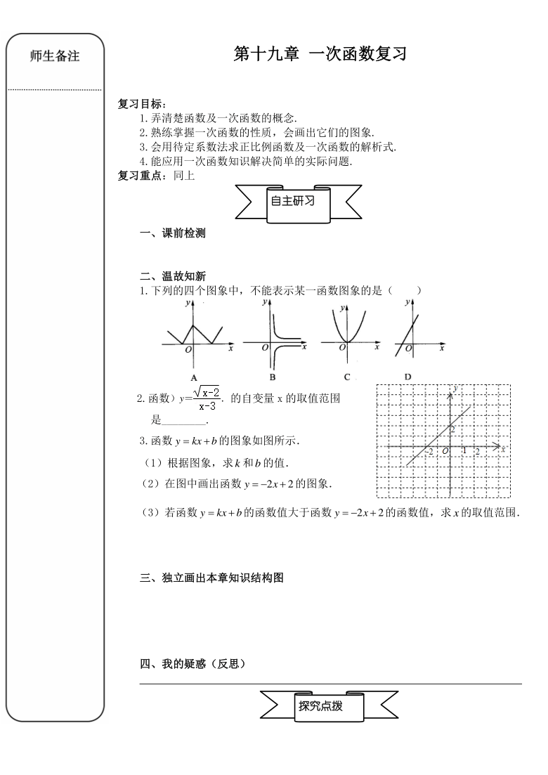 初中 数学 人教版 八年级下册 第十九章 一次函数 本章综合与测试