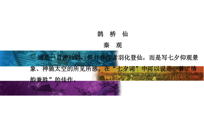 19. 言情词三首 课件 (2)