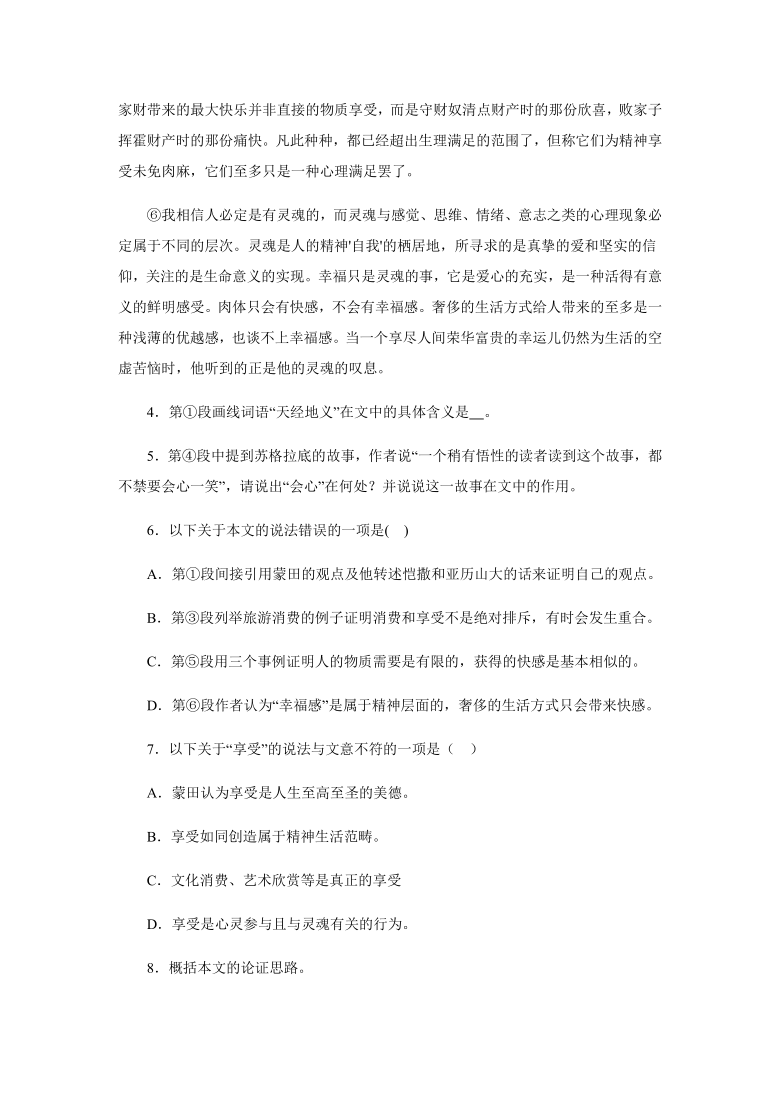 部编版九年级语文周国平散文作品阅读理解专项练习一（含答案）