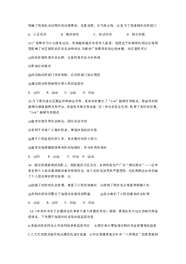 江苏省滨海中学2018-2019学年高一下学期政治期末复习(政治生活)
