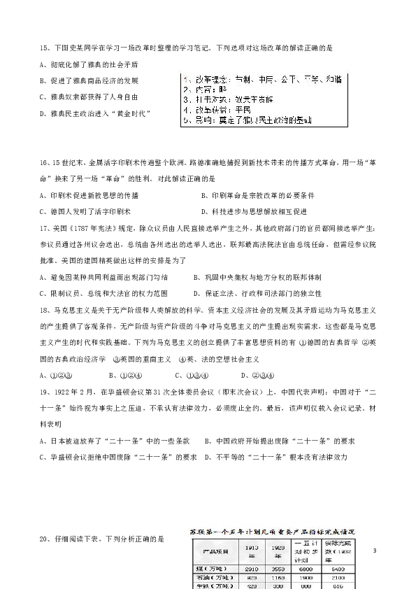 浙江省2020届高三上学期选考卷（一）历史试题