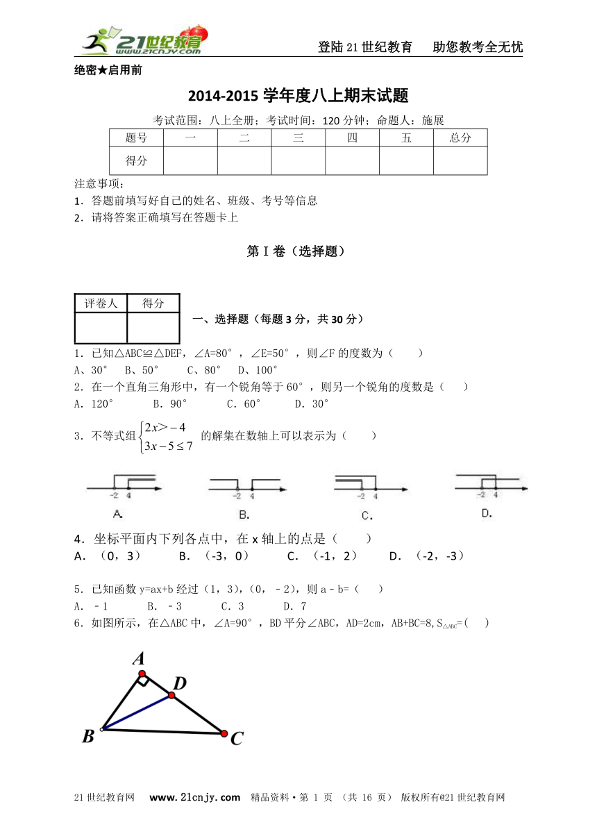 浙教版2014-2015学年度八年级上学期期末数学试题