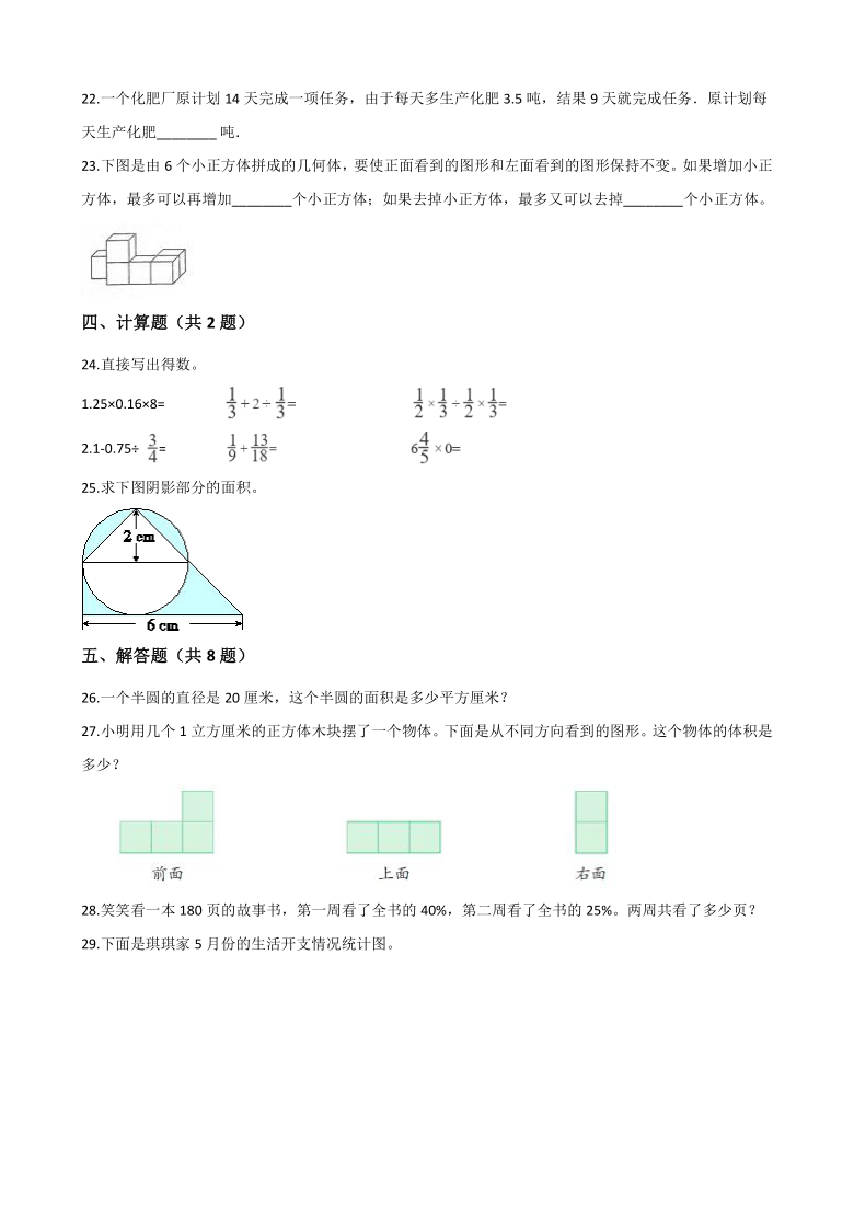 2020-2021学年北师大版小学六年级上册期末考试数学试卷（含解析）