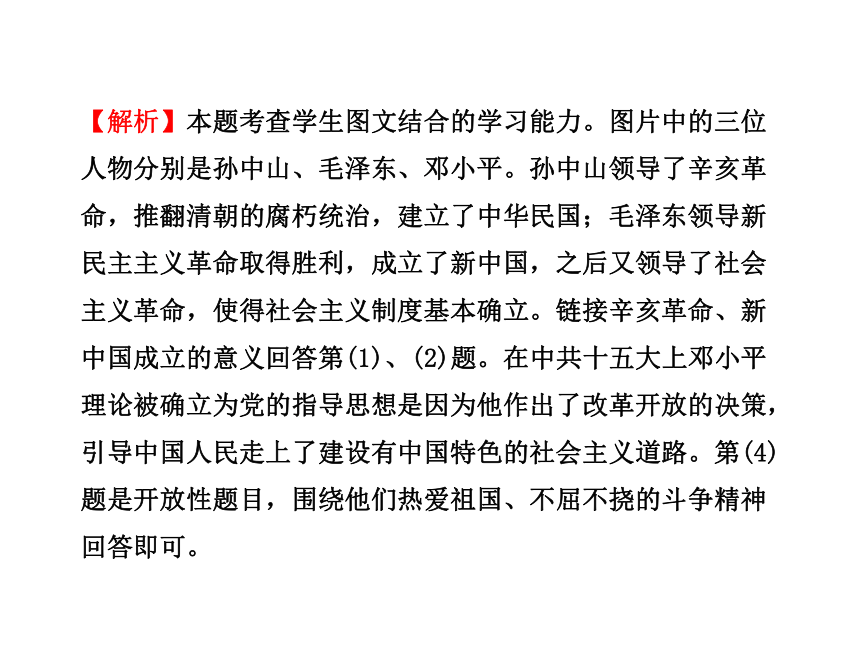 2011版初中历史全程复习方略 第十单元《建设由中国特色社会主义及名族团结与祖国统一》课件（岳麓版九年级）
