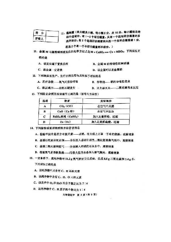 天津市部分区 2018～2019 学年度第一学期期末考试九年级化学试题（图片版含答案）