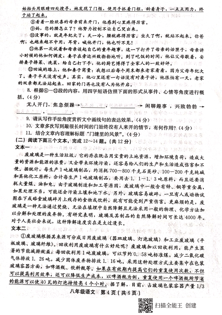 河南省辉县市2020-2021学年八年级上学期期末考试语文试题（扫描版无答案）