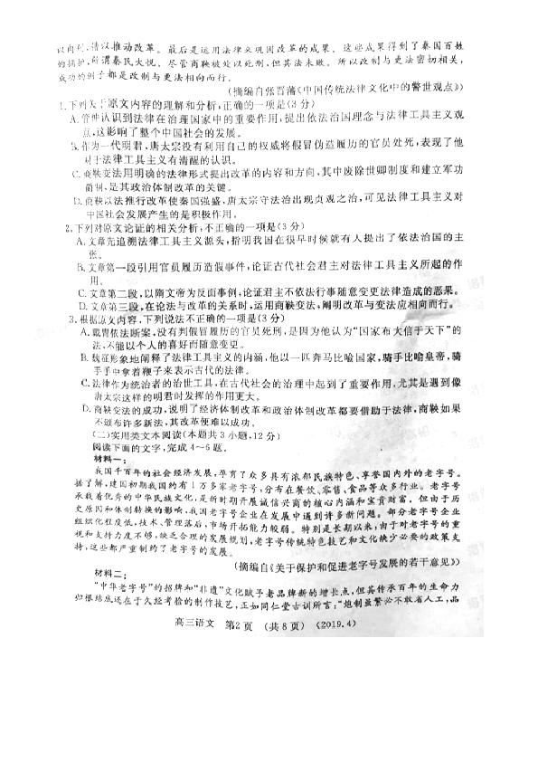 河南省洛阳市2019届高三下学期尖子生第二次联考语文试题 （图片版）含答案