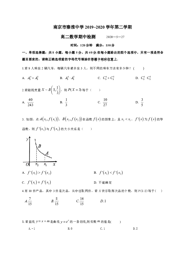 江苏省南京市秦淮中学2019-2020学年高二下学期期中检测数学试题（Word版含答案）