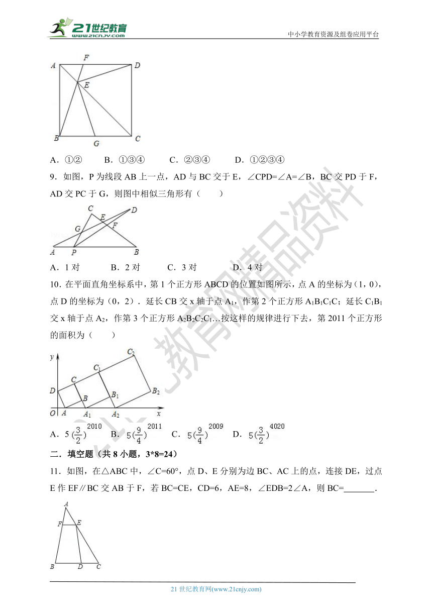 第4章 相似三角形单元测试卷C（含解析）