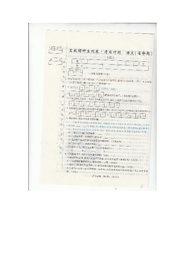 吉林省长春市名校调研系列卷2019年中考考前冲刺（三）语文试题（图片版无答案）