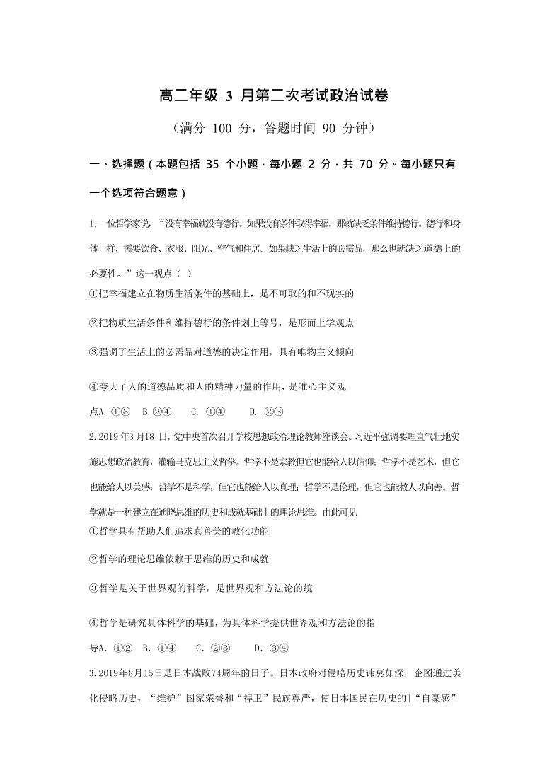 山西省潞城市第一中学校2020-2021学年高二3月第二次月考 政治试卷 Word版含答案