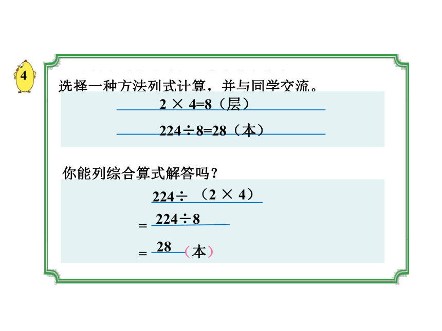 数学四年级上苏教版2连除的实际问题课件 (共31张)