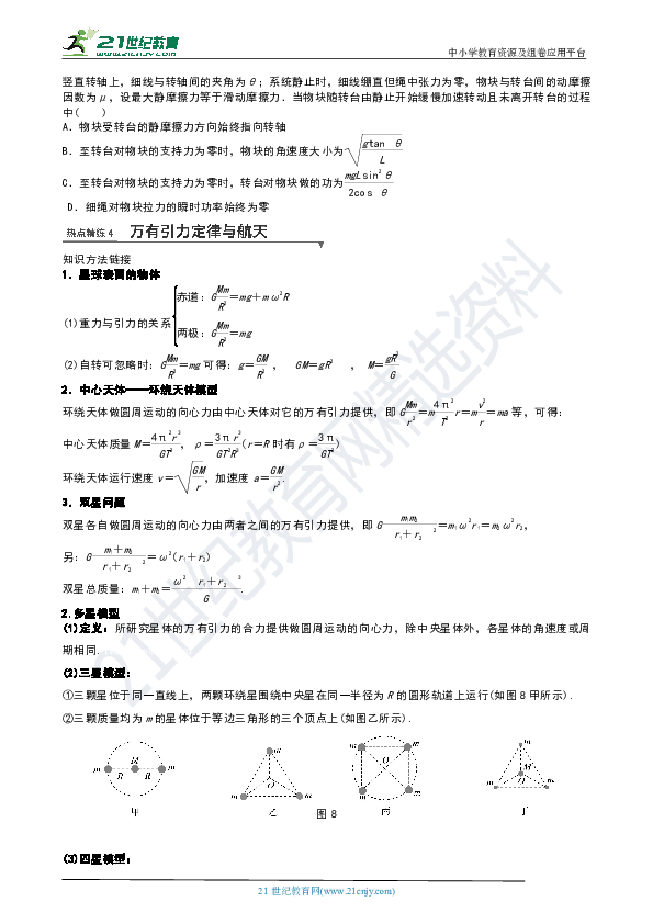 高考复习学案：专题7  曲线运动及航天（提高）