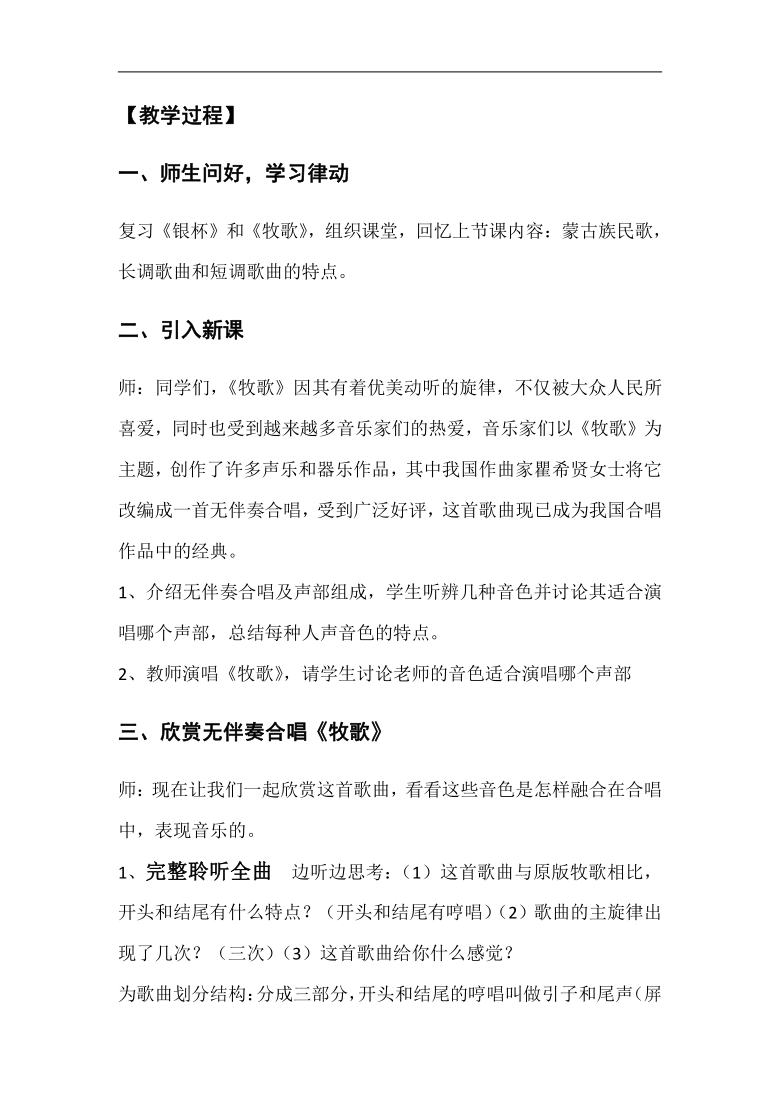 人音版七年級音樂上冊簡譜第三單元牧歌教學設計