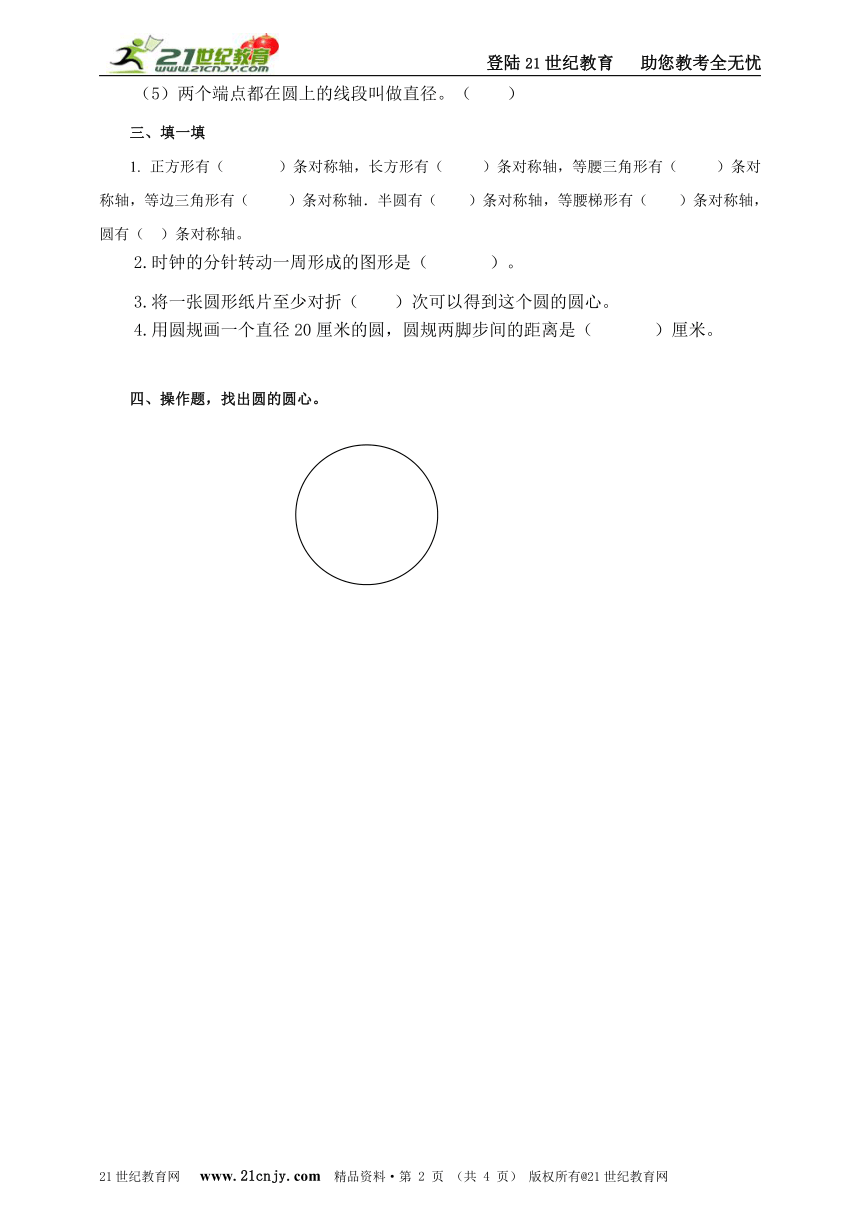 第二课 圆的认识（二）同步练习（含解析）