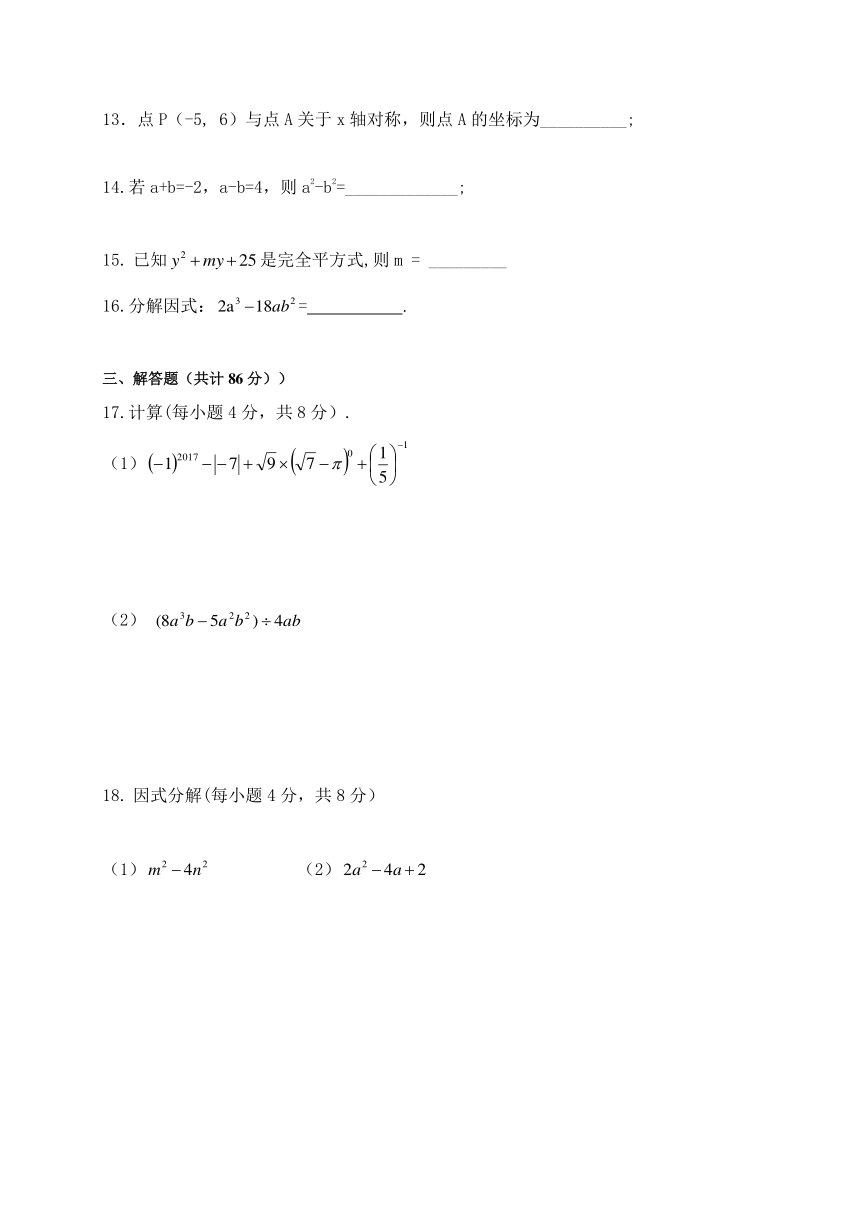 内蒙古翁牛特旗乌丹第六中学2017-2018学年八年级上学期期末考试数学试题（含图片版答案）