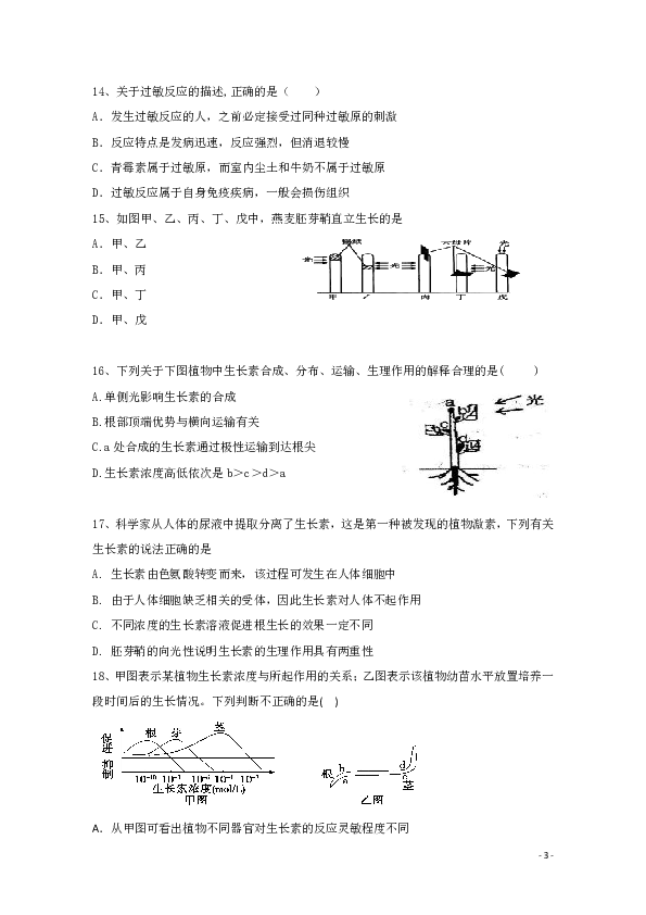 河北省开滦二中2019-2020学年高二上学期期中考试生物试题