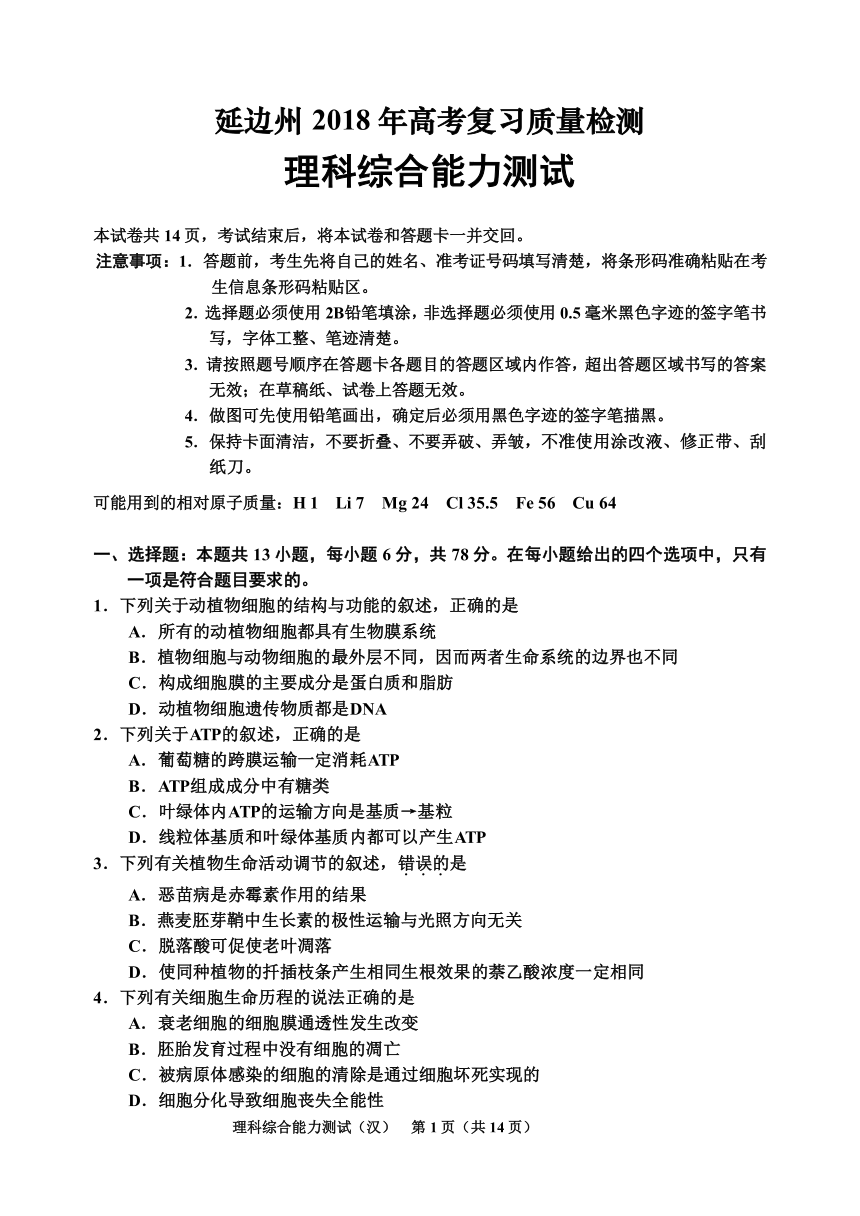 吉林延边州2018年高三统考试题（理综）（汉）PDF版含答案