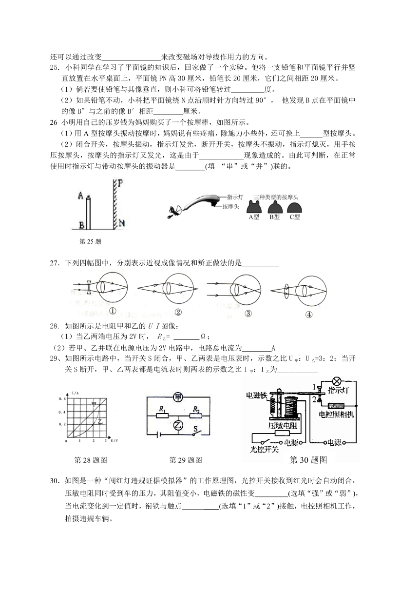 2013学年第二学期八年级综合知识竞赛科学试卷(附答案)