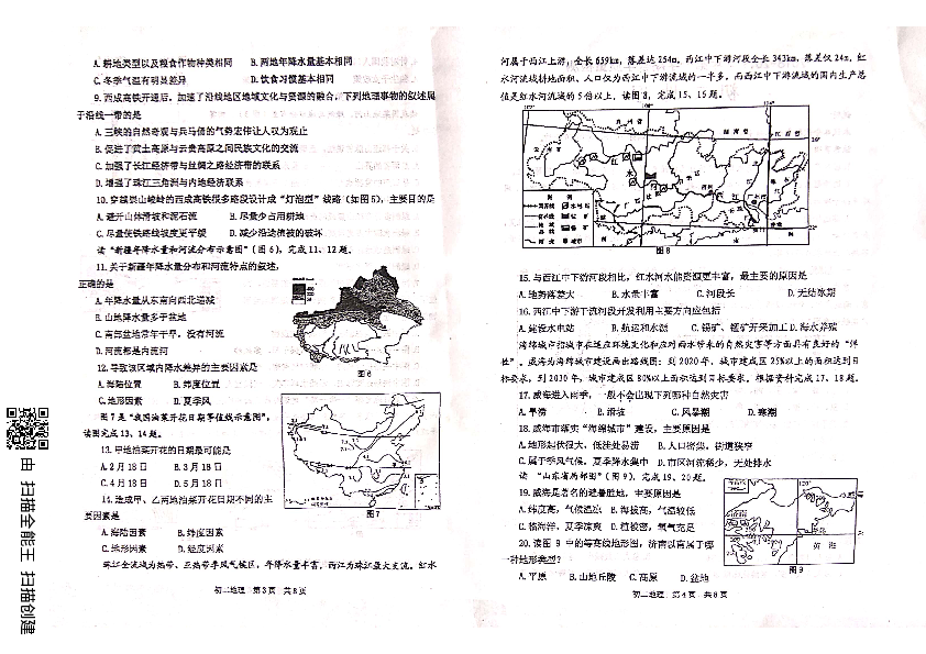 山东省威海市文登区（五四学制）2018-2019学年度七年级上学期期末考试题--地理（PDF无答案）