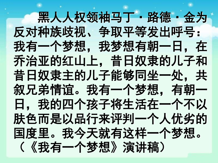 人教版九年级语文下册课件：第一单元4黑人谈河流 （共32张PPT）