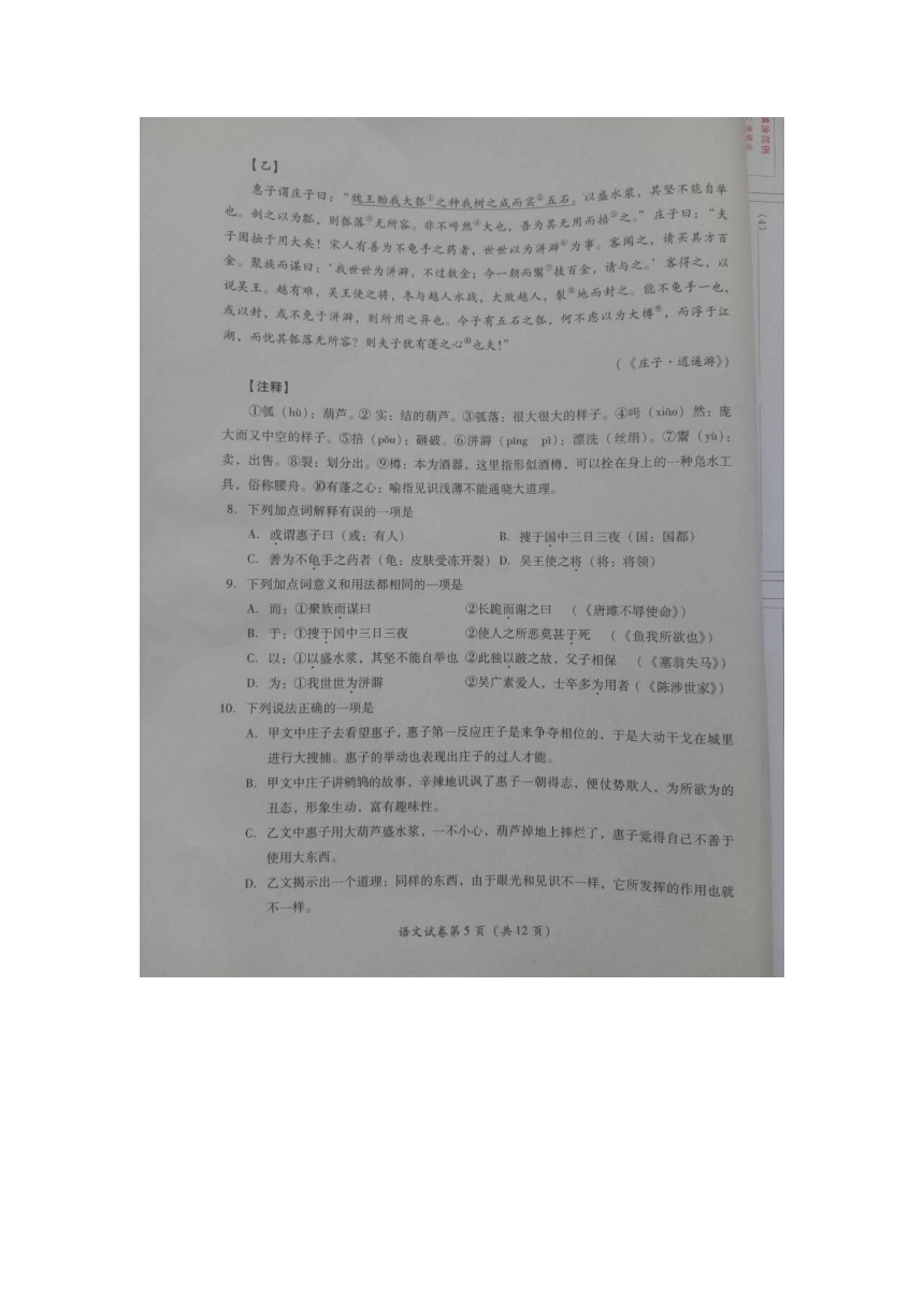 四川省达州市2018年中考语文试题（图片版，无答案）